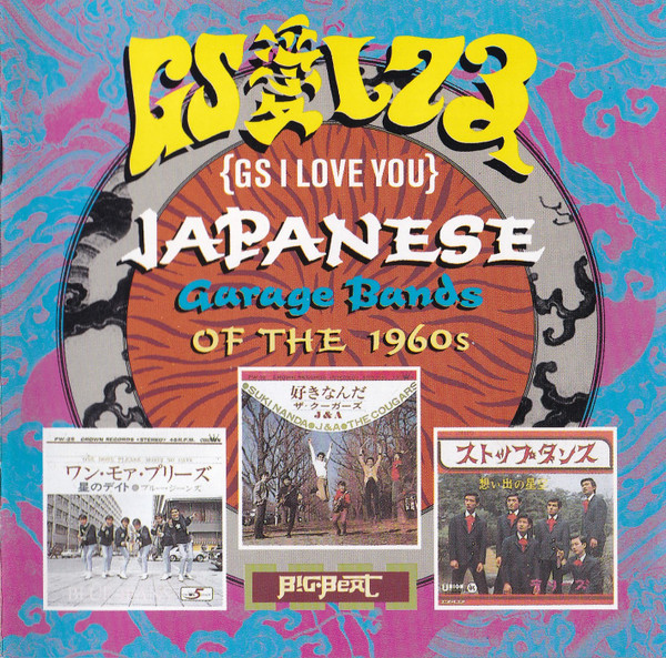 GS愛してる = GS I Love You: Japanese Garage Bands Of The 1960s