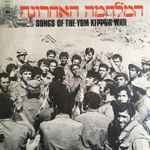 Cover of Songs Of The Yom Kippur War, 1973, Vinyl