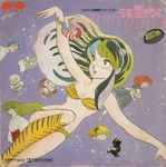 うる星やつら Music Capsule 2 音楽編 (1983, Vinyl) - Discogs