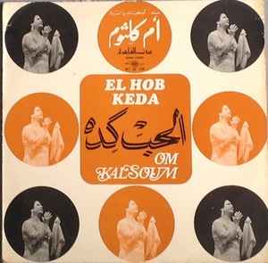 Oum Kalthoum - الحب كده   El Hob Keda