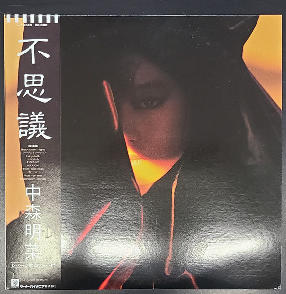 中森明菜 - 不思議 | Releases | Discogs