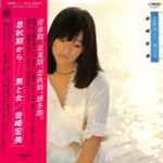 岩崎宏美 u003d Hiromi Iwasaki – 思秋期から……男と女 (1977