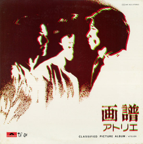 アトリエ – 画譜 = Classified Picture Album (1976, Vinyl) - Discogs