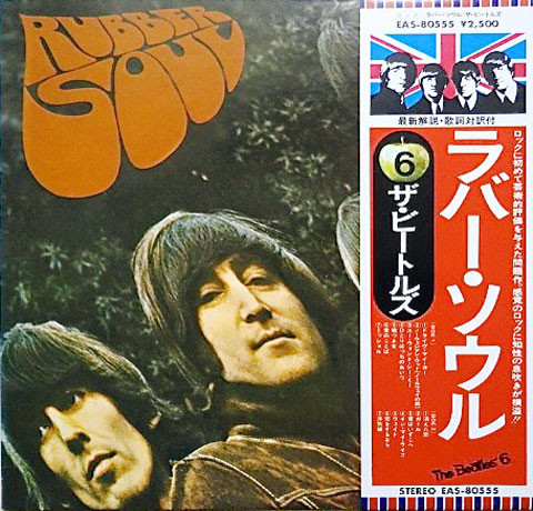 The Beatles = ザ・ビートルズ – Rubber Soul = ラバー・ソウル (1976