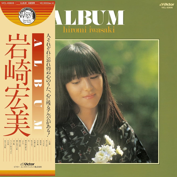 岩崎宏美 – Album (1978