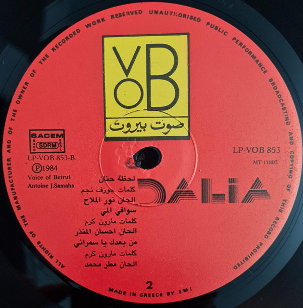 télécharger l'album دالية Dalia - دالية Dalia