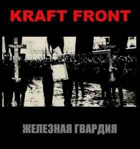 Kraft Front - Железная Гвардия / Iron Guard album cover