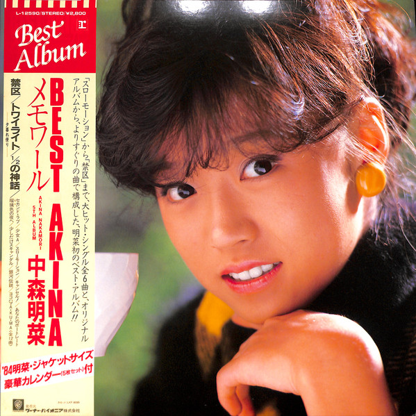 Akina Nakamori = 中森明菜 – Best Akina メモワール (1983, Gatefold