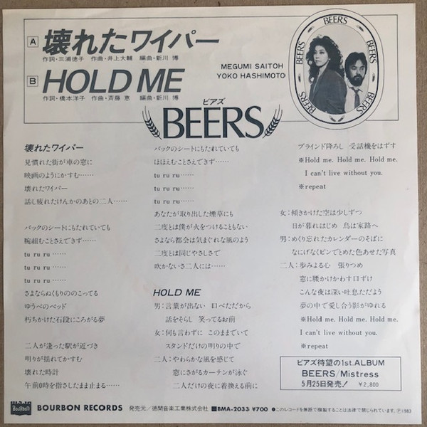 lataa albumi Beers ビアズ - 壊れたワイパー Hold Me
