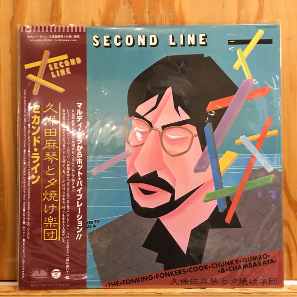 久保田麻琴と夕焼け楽団 – Second Line (1993