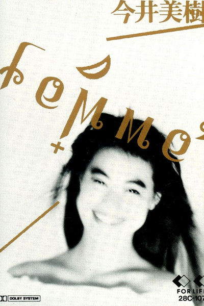 今井美樹 – ファム (1986, CD) - Discogs