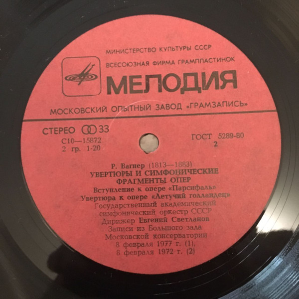 ladda ner album Wagner, Yevgeni Svetlanov, The USSR State Symphony Orchestra - Overtures And Symphonic Excerpts From Operas