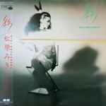 Miki Matsubara = 松原みき – 彩 (1982, Vinyl) - Discogs