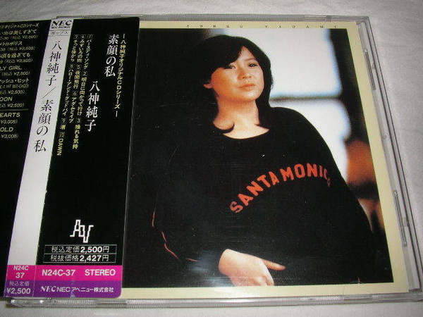 Junko Yagami = 八神純子 - 素顔の私 | Releases | Discogs
