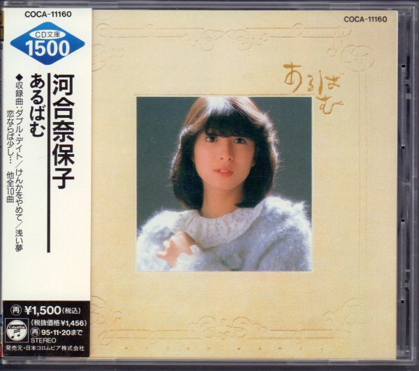 Naoko Kawai – あるばむ (1983