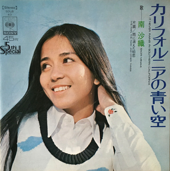 南 沙織 – カリフォルニアの青い空 (1973, Vinyl) - Discogs