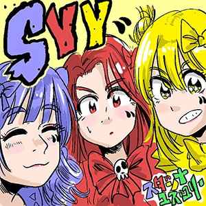スダンナユズユリー – SYY (2019, CD) - Discogs