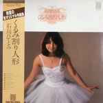 石川ひとみ – くるみ割り人形 (1978, Vinyl) - Discogs