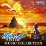 劇場版ポケットモンスター キミにきめた！Music Collection (2017