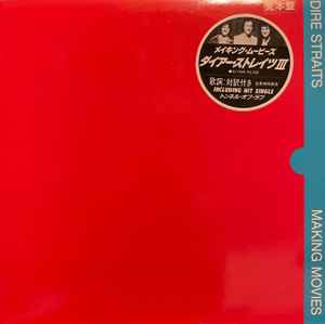 Dire Straits – Making Movies (1980, Vinyl) - Discogs