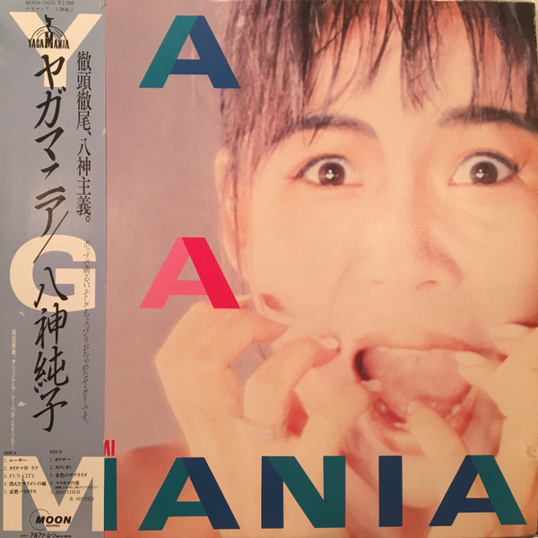 八神純子 = Junko Yagami – ヤガマニア = Yagamania (1986, Vinyl