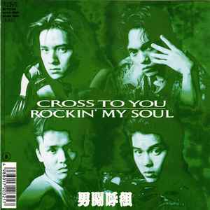 男闘呼組 – Cross To You (1989, Vinyl) - Discogs