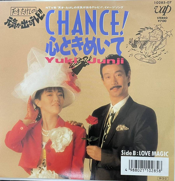 Yuki ・ Junji – Chance! 心ときめいて (1988, Vinyl) - Discogs