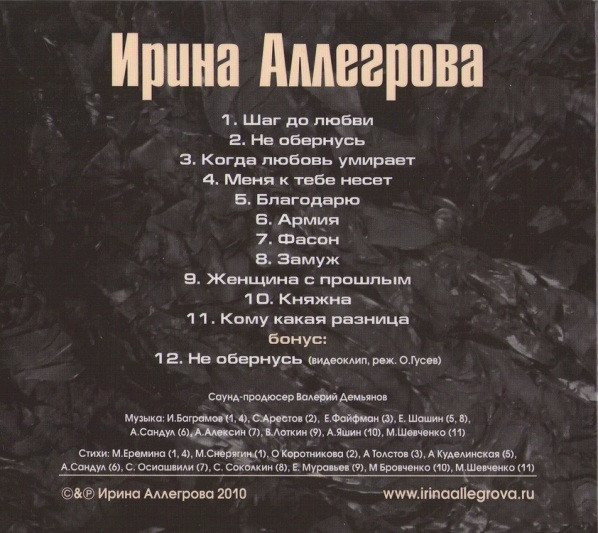 descargar álbum Ирина Аллегрова - Ирина Аллегрова Эксклюзивное Издание