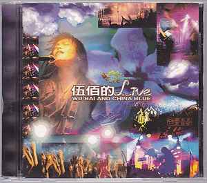 Wu Bai And China Blue – 伍佰的Live (1995, CD) - Discogs