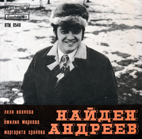 baixar álbum Найден Андреев - Песни От Найден Андреев