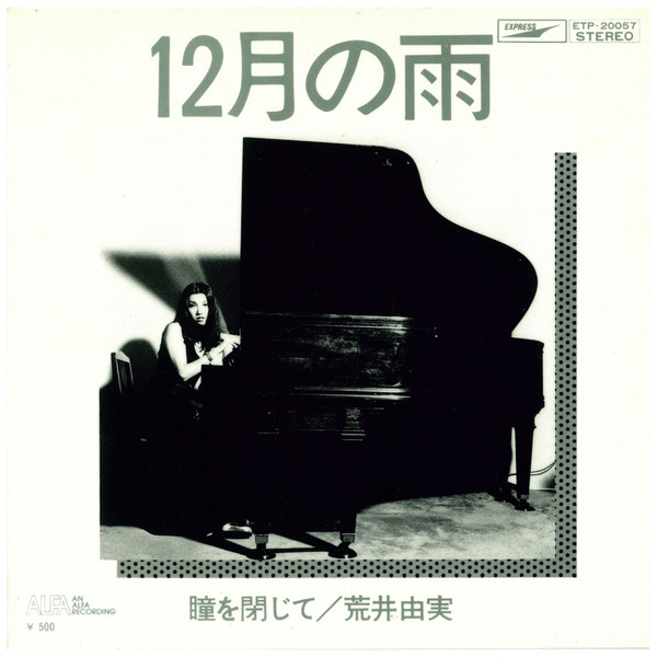 荒井由実 – 12月の雨 (1974, Vinyl) - Discogs