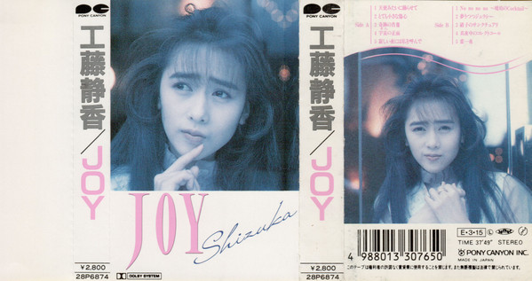 工藤静香 = Shizuka – Joy (1989, Vinyl) - Discogs