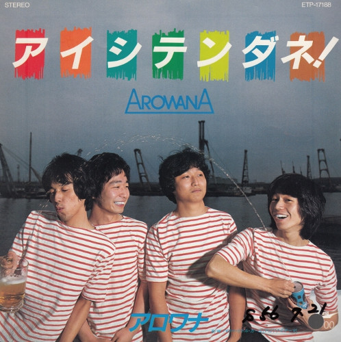 アロワナ – アイシテンダネ！ (1981, Vinyl) - Discogs