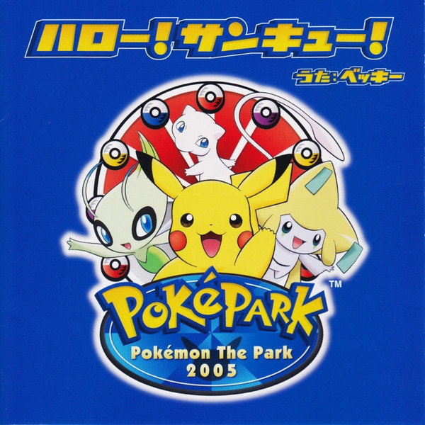 ベッキー – ハロー！サンキュー！ Poképark Pokémon The Park 2005