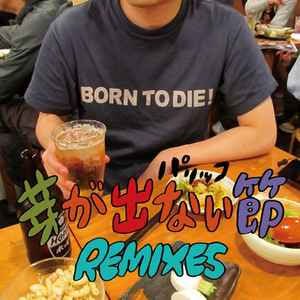 Paricco - 芽が出ない節 Remixes album cover