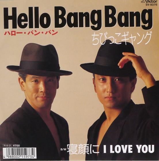 ちびっこギャング – Hello Bang Bang u003d ハロー・バン・バン (1988