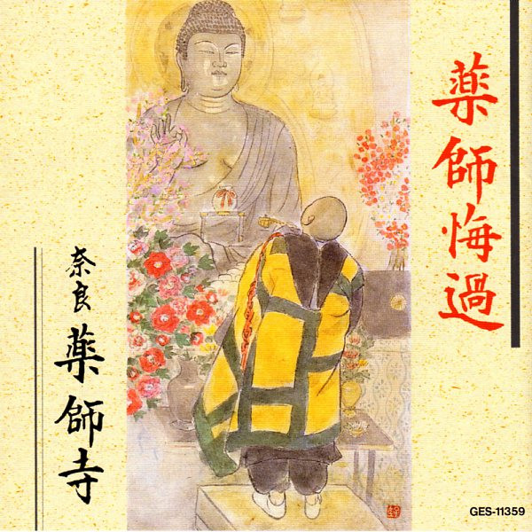 奈良・薬師寺 – 薬師悔過 (1998, CD) - Discogs