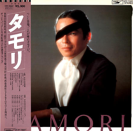 タモリ – Tamori (1977, Vinyl) - Discogs