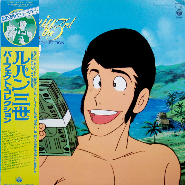 Lupin The 3rd - Perfect Collection u003d ルパン三世 パーフェクト・コレクション (1984