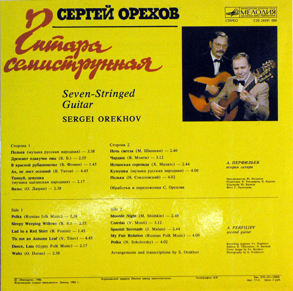 Album herunterladen Сергей Орехов - Гитара Семиструнная Seven Stringed Guitar