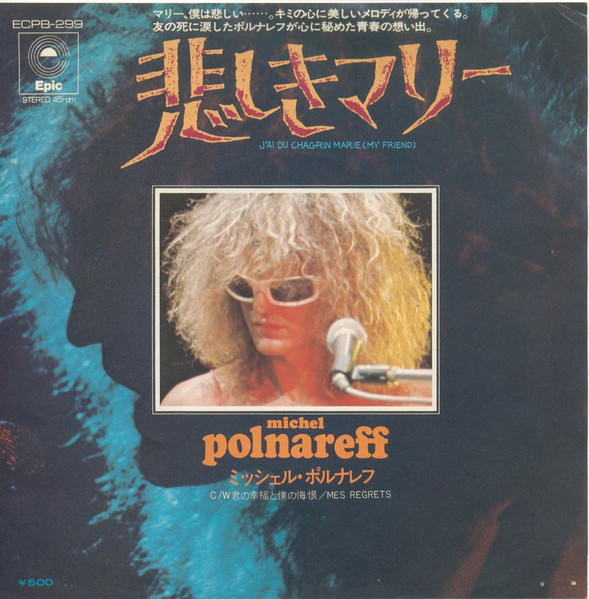 Michel Polnareff – 悲しきマリー = J'Ai Du Chagrin Marie (My Friend