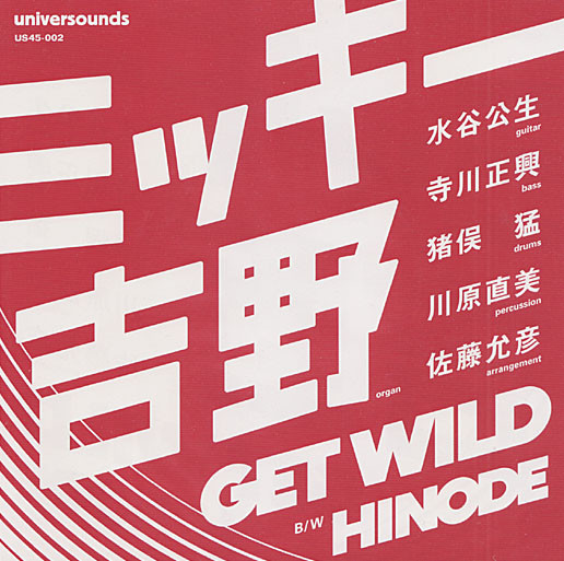 télécharger l'album Mickie Yoshino - Get Wild Hinode