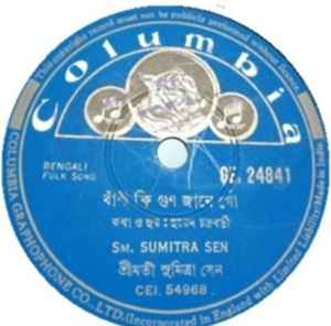 Sumitra Sen - বাঁশী কি গুণ জানে গো / তোরা বলিস না আর শ্যামের কথা album cover