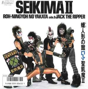 Seikima II = 聖飢魔II – Roh-Ningyoh No Yakata = 蠟人形の館 (1986 
