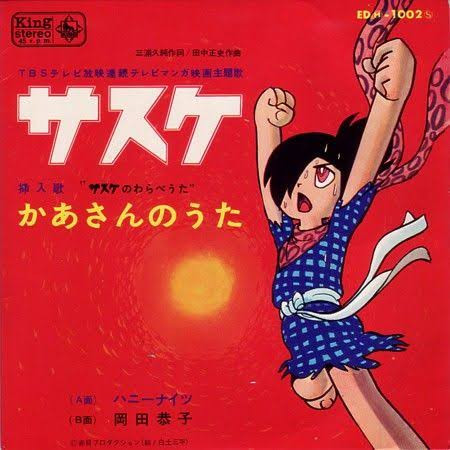 ハニー・ナイツ / 岡田恭子 – サスケ (1968, Vinyl) - Discogs