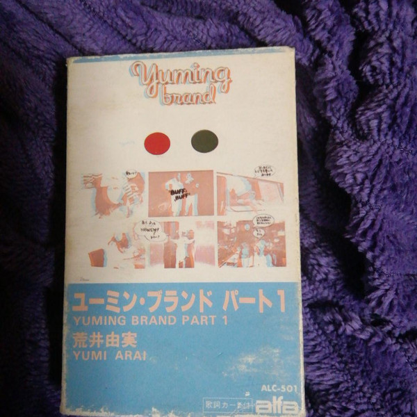 Yumi Arai = 荒井由実 – Yuming Brand Part 1 (1979, Cassette) - Discogs