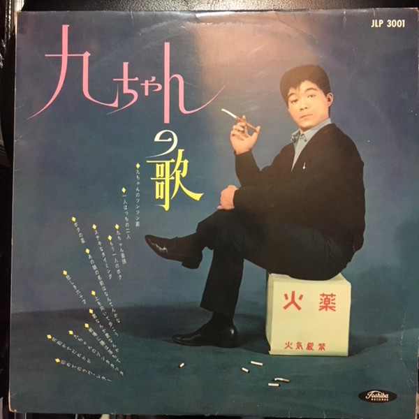 新作セール激レア・希少 レコード３枚入り 歌謡の百年 戦後の歌 6 実業之日本社版 邦楽