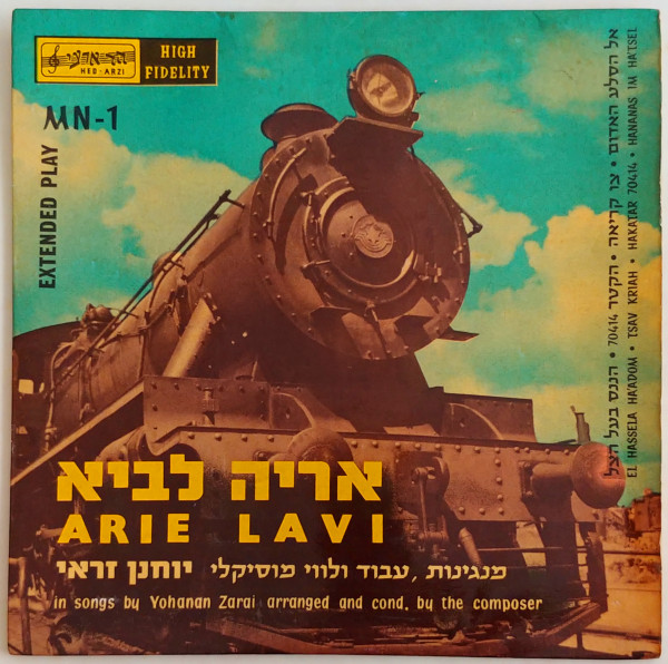 descargar álbum אריה לביא Arie Lavi - אריה לביא Arie Lavi