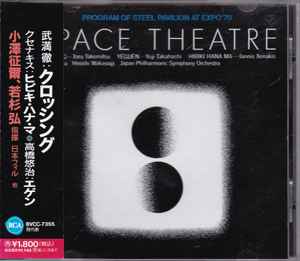 Toru Takemitsu / Yuji Takahashi / Iannis Xenakis – Space Theatre