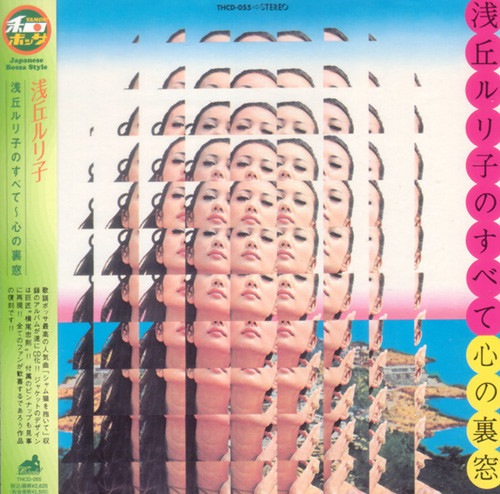 浅丘ルリ子 – 心の裏窓 (1969, Gatefold Sleeve, Vinyl) - Discogs